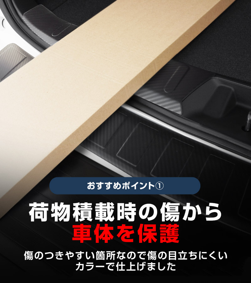 【セット割】フォレスター SK系 リアバンパーステップ＆ラゲッジスカッフプレート 保護セット 選べる2ラー ブラックヘアライン カーボン調｜スバル SUBARU FORESTER 内装 外装 トランク ラゲージ 保護 カスタム パーツ ドレスアップ アクセサリー 社外品 オプション【予約販売/ブラック・カーボン調:5月20日頃入荷予定】