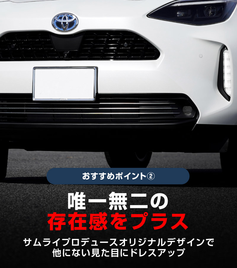 新型ヤリスクロス ロアグリルガーニッシュ 鏡面仕上げ 3P｜トヨタ TOYOTA YARIS CROSS 専用 外装 フロント グリル カスタム パーツ ドレスアップ アクセサリー 社外品 オプション エアロ