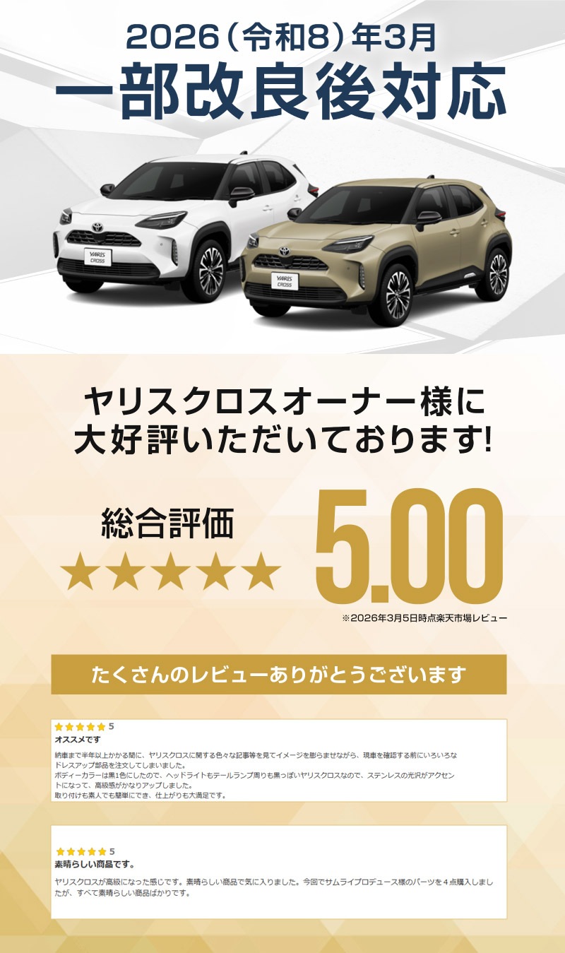 新型ヤリスクロス ロアグリルガーニッシュ 鏡面仕上げ 3P｜トヨタ TOYOTA YARIS CROSS 専用 外装 フロント グリル カスタム パーツ ドレスアップ アクセサリー 社外品 オプション エアロ