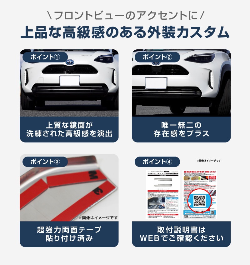 新型ヤリスクロス ロアグリルガーニッシュ 鏡面仕上げ 3P｜トヨタ TOYOTA YARIS CROSS 専用 外装 フロント グリル カスタム パーツ ドレスアップ アクセサリー 社外品 オプション エアロ