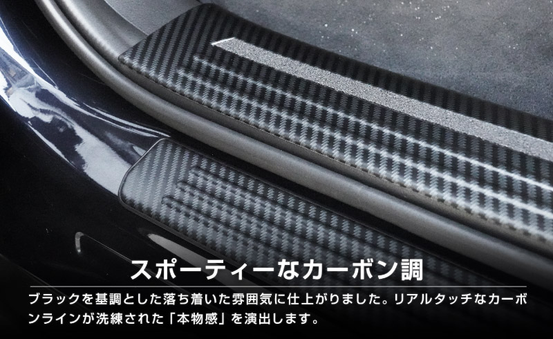 【セット割】CX-80 KL系 スカッフプレート サイドステップ内側＆外側フロント・リア 保護パーツセット カーボン調 2026年MC後 対応 ｜マツダ MAZDA 新型 CX80 専用 内装 カスタム パーツ ドレスアップ アクセサリー オプション 内装 社外 保護 傷防止 キズ隠し【予約販売/8月10日頃入荷予定】