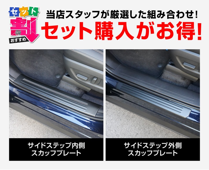 【セット割】CX-80 KL系 スカッフプレート サイドステップ内側＆外側フロント・リア 保護パーツセット カーボン調 2026年MC後 対応 ｜マツダ MAZDA 新型 CX80 専用 内装 カスタム パーツ ドレスアップ アクセサリー オプション 内装 社外 保護 傷防止 キズ隠し【予約販売/8月10日頃入荷予定】