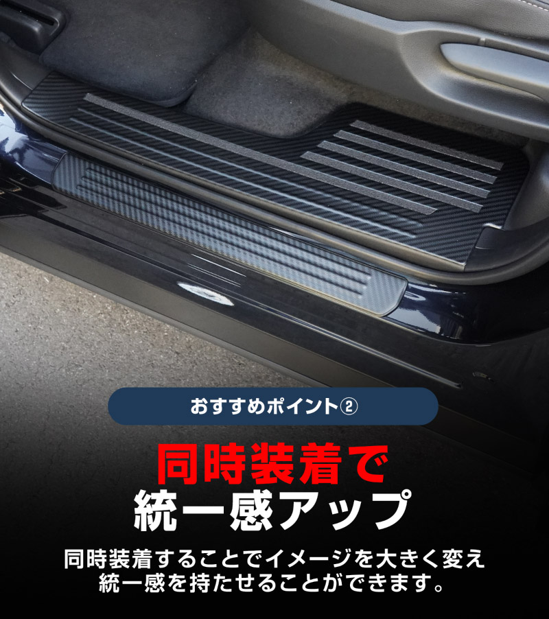 【セット割】CX-80 KL系 スカッフプレート サイドステップ内側＆外側フロント・リア 保護パーツセット カーボン調 2026年MC後 対応 ｜マツダ MAZDA 新型 CX80 専用 内装 カスタム パーツ ドレスアップ アクセサリー オプション 内装 社外 保護 傷防止 キズ隠し【予約販売/8月10日頃入荷予定】