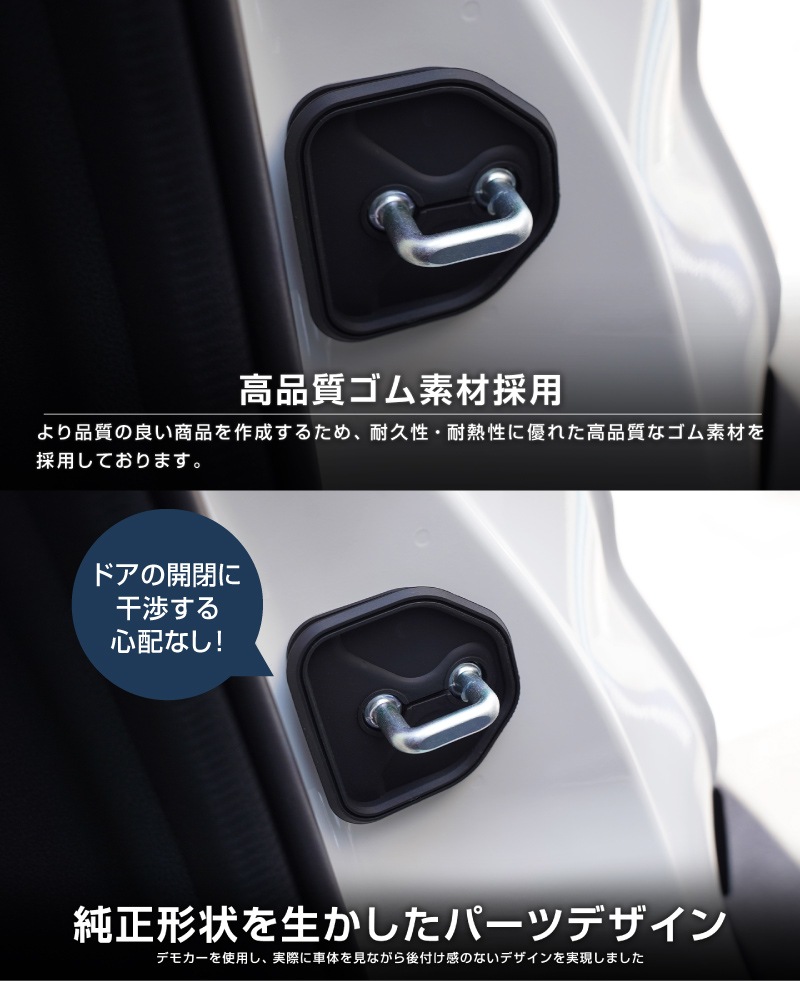 新型フォレスター SL系 フォレスター SK系 クロストレック GU系 共通 ゴムタイプ ドアストライカー 4P ブラック｜SUBARU スバル FORESTER CROSSTREK カスタム パーツ ドレスアップ アクセサリー オプション 外装 カー用品 社外 保護 傷防止 キズ隠し【メール便対象/代引き・配達日時指定不可】