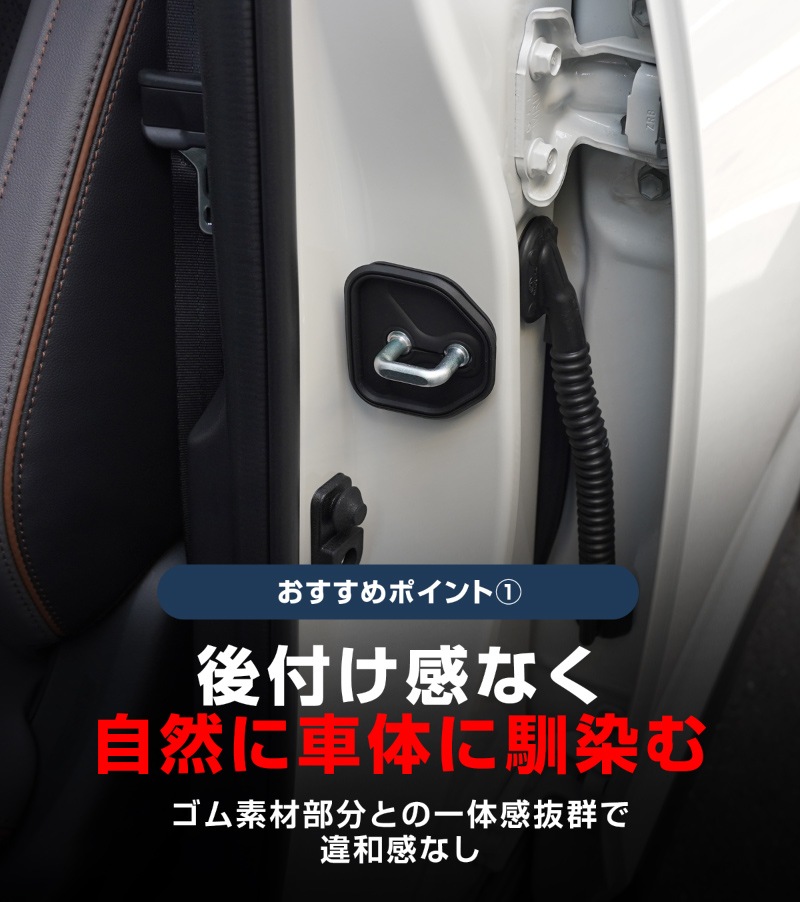 新型フォレスター SL系 フォレスター SK系 クロストレック GU系 共通 ゴムタイプ ドアストライカー 4P ブラック｜SUBARU スバル FORESTER CROSSTREK カスタム パーツ ドレスアップ アクセサリー オプション 外装 カー用品 社外 保護 傷防止 キズ隠し【メール便対象/代引き・配達日時指定不可】