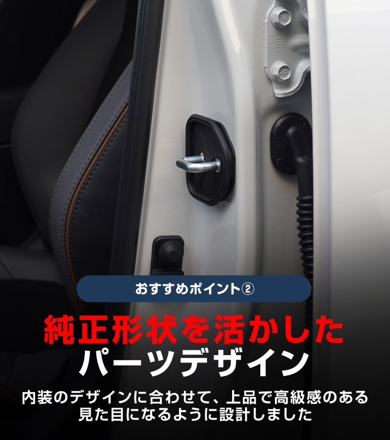 新型フォレスター SL系 フォレスター SK系 クロストレック GU系 共通 ゴムタイプ ドアストライカー 4P ブラック｜SUBARU スバル FORESTER CROSSTREK カスタム パーツ ドレスアップ アクセサリー オプション 外装 カー用品 社外 保護 傷防止 キズ隠し【メール便対象/代引き・配達日時指定不可】