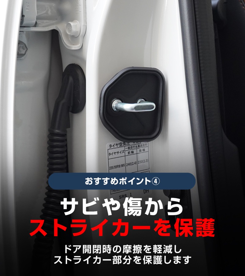 新型フォレスター SL系 フォレスター SK系 クロストレック GU系 共通 ゴムタイプ ドアストライカー 4P ブラック｜SUBARU スバル FORESTER CROSSTREK カスタム パーツ ドレスアップ アクセサリー オプション 外装 カー用品 社外 保護 傷防止 キズ隠し【メール便対象/代引き・配達日時指定不可】