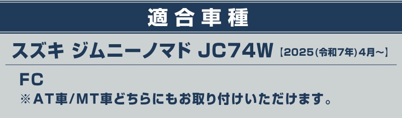 ジムニーノマド JC74W サイドリップガーニッシュ 4P ラプター塗装 ブラック｜スズキ SUZUKI JIMNY JC74 NOMADE 専用 カスタム 外装 サイド ドア パーツ ドレスアップ オプション アクセサリー 社外