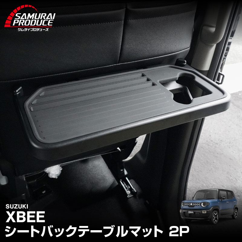 新型クロスビー MND1S HYBRID MZ 専用 パーソナルテーブルマット 2枚セット 防水 ブラック｜SUZUKI スズキ SPACIA XBEE 2025年～ 専用 内装 保護 パーツ アクセサリー オプション インテリア シートバック マット テーブル 社外