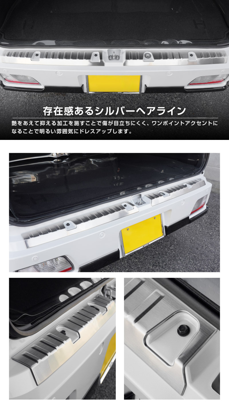 新型 e-アトレー e-ハイゼットカーゴ 対応 アトレー ハイゼットカーゴ ラゲッジスカッフプレート 2P 選べる2カラー シルバーヘアライン/ブラックヘアライン ｜ダイハツ DAIHATSU ATRAI S700V S710V S781V 専用 内装 リア カスタム 保護 パーツ キズ防止