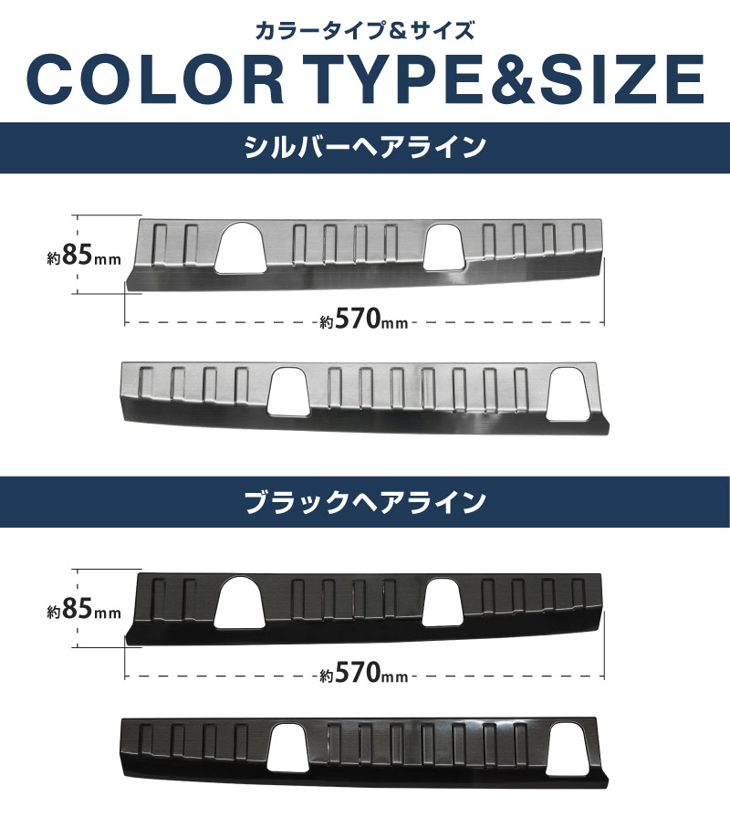 新型 e-アトレー e-ハイゼットカーゴ 対応 アトレー ハイゼットカーゴ ラゲッジスカッフプレート 2P 選べる2カラー シルバーヘアライン/ブラックヘアライン ｜ダイハツ DAIHATSU ATRAI S700V S710V S781V 専用 内装 リア カスタム 保護 パーツ キズ防止