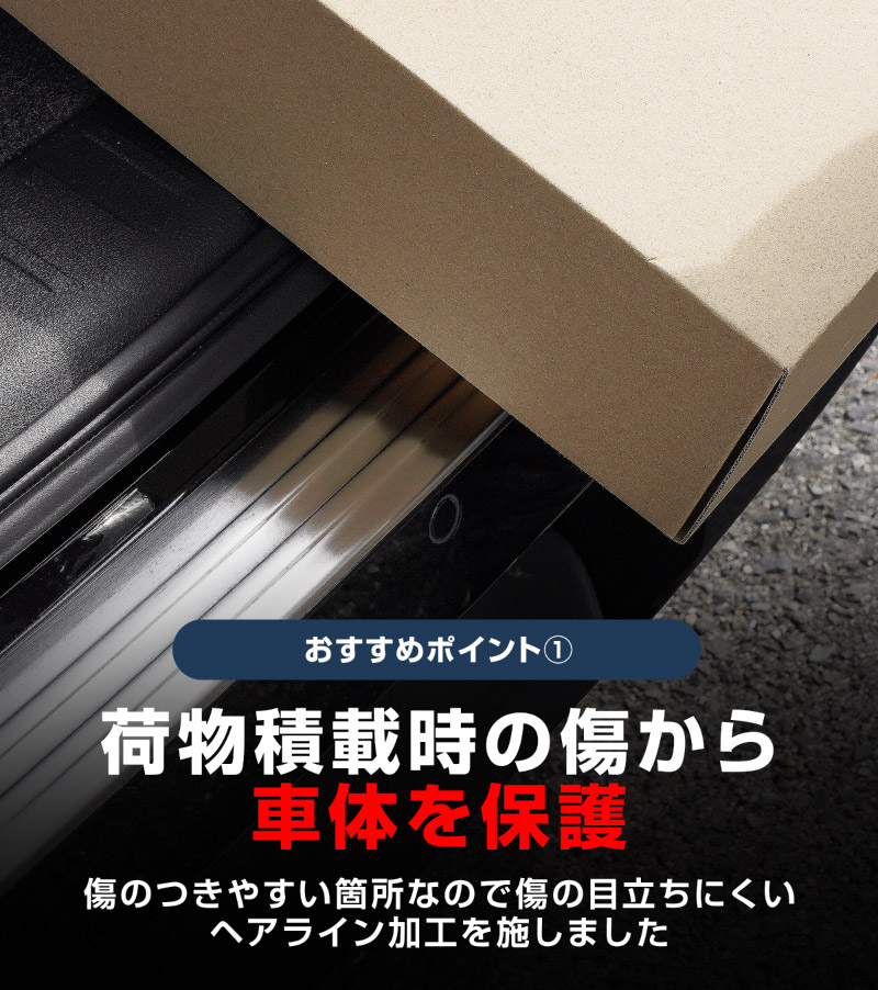 新型セレナ C28 リアバンパーステップガード 1P 車体保護ゴム付き 選べる2カラー シルバーヘアライン ブラックヘアライン 2026年マイナーチェンジ後対応｜ニッサン NISSAN SERENA C28型 専用 外装 保護 パーツ ドレスアップ アクセサリー 社外品【予約販売/ブラック:5月20日頃、シルバー:5月30日頃入荷予定】