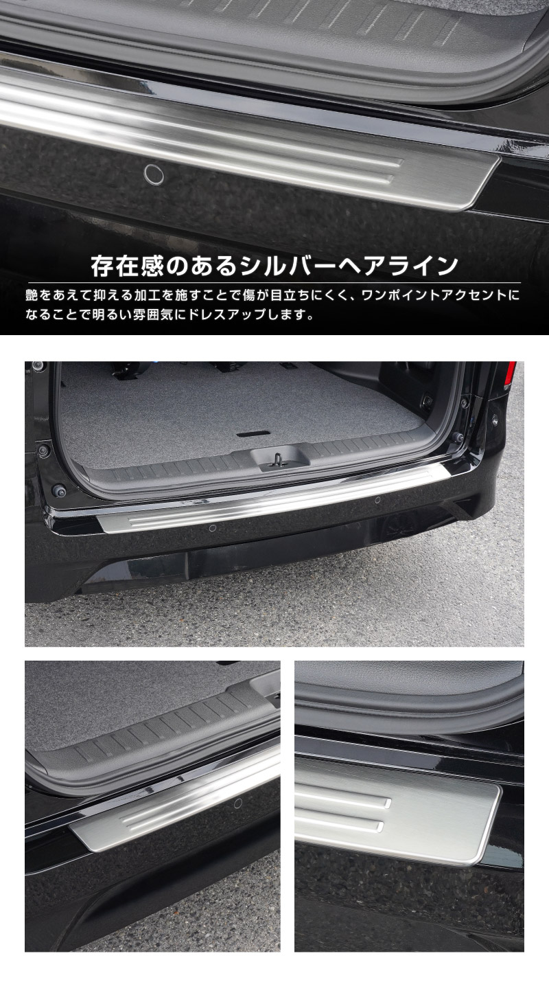 新型セレナ C28 リアバンパーステップガード 1P 車体保護ゴム付き 選べる2カラー シルバーヘアライン ブラックヘアライン 2026年マイナーチェンジ後対応｜ニッサン NISSAN SERENA C28型 専用 外装 保護 パーツ ドレスアップ アクセサリー 社外品【予約販売/ブラック:5月20日頃、シルバー:5月30日頃入荷予定】