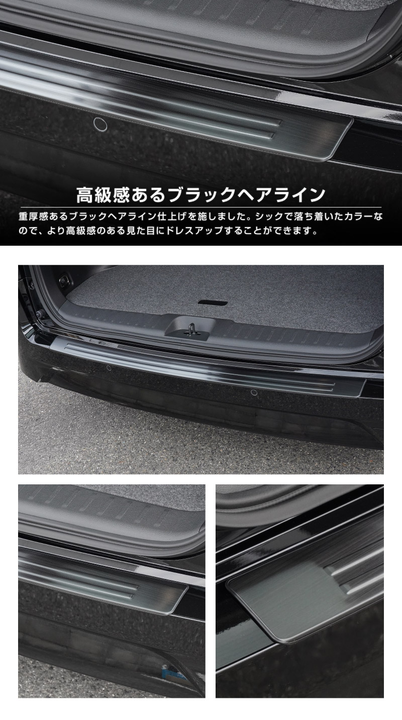 新型セレナ C28 リアバンパーステップガード 1P 車体保護ゴム付き 選べる2カラー シルバーヘアライン ブラックヘアライン 2026年マイナーチェンジ後対応｜ニッサン NISSAN SERENA C28型 専用 外装 保護 パーツ ドレスアップ アクセサリー 社外品【予約販売/ブラック:5月20日頃、シルバー:5月30日頃入荷予定】