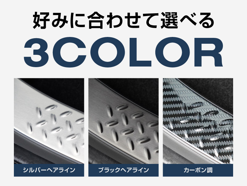 ジムニーノマド JC74W ラゲッジスカッフプレート 縞鋼板柄 1P 車体保護ゴム付き 選べる3カラー シルバーヘアライン ブラックヘアライン カーボン調 ｜スズキ SUZUKI JIMNY JC74 NOMADE 専用 保護パーツ ドレスアップ オプション アクセサリー 社外 荷室 ラゲージ バックドア 傷防止