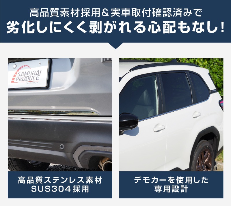 【セット割】新型フォレスター SL系 リアエンドガーニッシュ ＆ ウィンドウトリムガーニッシュ 7P 外装パーツセット 鏡面仕上げ｜SUBARU スバル FORESTER 専用 カスタム パーツ ドレスアップ アクセサリー オプション 窓枠 サイド リア ドア 外装 保護 カー用品 社外