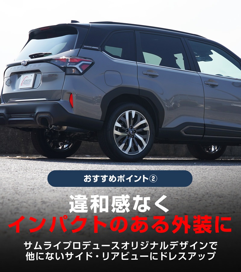 【セット割】新型フォレスター SL系 リアエンドガーニッシュ ＆ ウィンドウトリムガーニッシュ 7P 外装パーツセット 鏡面仕上げ｜SUBARU スバル FORESTER 専用 カスタム パーツ ドレスアップ アクセサリー オプション 窓枠 サイド リア ドア 外装 保護 カー用品 社外