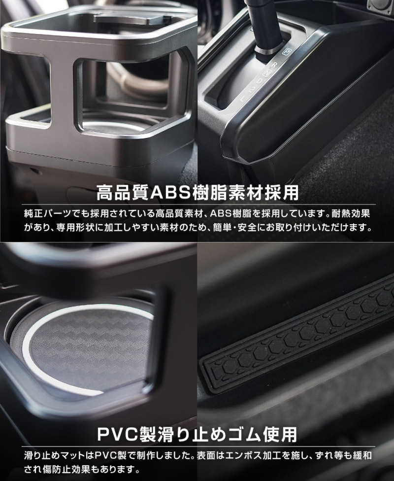 【セット割】新型ジムニー JB64W 新型ジムニーシエラ JB74W ジムニーノマド JC74W AT車専用 カップホルダー ＆ シフト左右収納トレイ 3P ブラック 滑り止めマット付き｜スズキ SUZUKI JIMNY JB64 JIMNY SIERRA JB74 1型 2型 3型 4型 5型 JIMNY NOMADE JC74 1型 専用 パーツ ドリンクホルダー 増設 小物入れ コンソール 内装 便利グッズ アクセサリー 保護 社外
