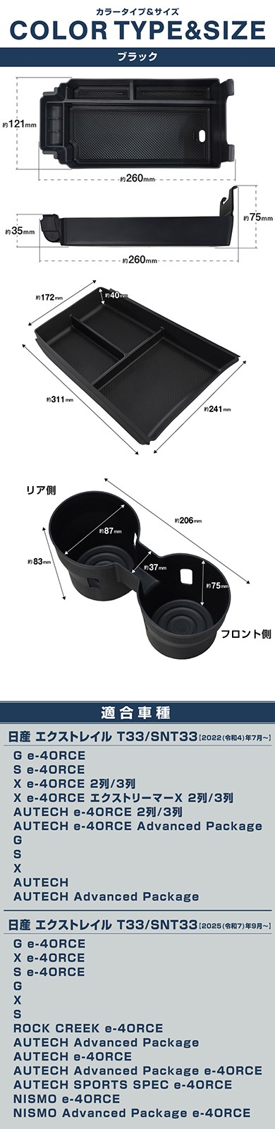 【セット割】新型エクストレイル T33 フロントコンソールボックス＆センターコンソール下段＆ドリンクホルダー用トレイ 3点セット 2025年マイナーチェンジ後対応 ｜日産 NISSAN X-TRAIL 専用 アクセサリー インテリア 内装 収納 小物入れ 社外 保護 傷防止 キズ隠し【予約販売/6月10日頃入荷予定】
