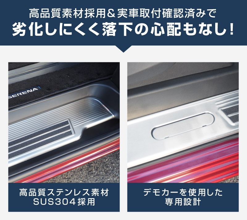 新型セレナ C27 C28 e-POWER専用 サイドステップ スカッフプレート 5P 選べる2カラー シルバーヘアライン ブラックヘアライン 2026年マイナーチェンジ後対応｜ニッサン NISSAN SERENA 専用 パーツ カスタム ドレスアップ アクセサリー 社外品 内装 マイナーチェンジ【予約販売/ブラック:5月20日頃入荷予定】