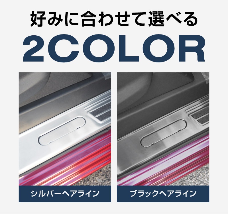新型セレナ C27 C28 e-POWER専用 サイドステップ スカッフプレート 5P 選べる2カラー シルバーヘアライン ブラックヘアライン 2026年マイナーチェンジ後対応｜ニッサン NISSAN SERENA 専用 パーツ カスタム ドレスアップ アクセサリー 社外品 内装 マイナーチェンジ【予約販売/ブラック:5月20日頃入荷予定】