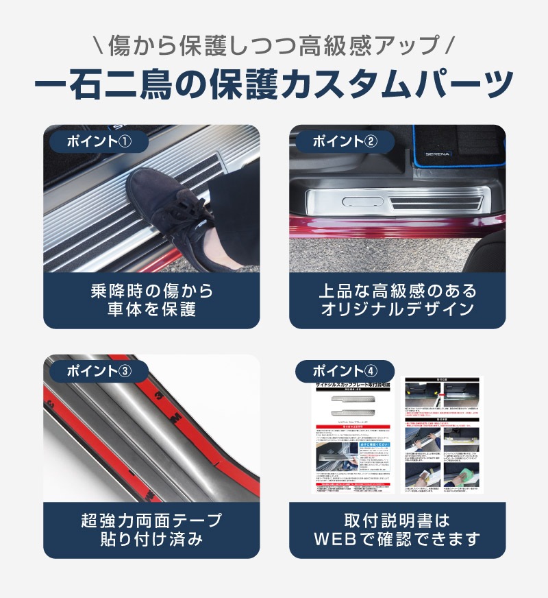 新型セレナ C27 C28 e-POWER専用 サイドステップ スカッフプレート 5P 選べる2カラー シルバーヘアライン ブラックヘアライン 2026年マイナーチェンジ後対応｜ニッサン NISSAN SERENA 専用 パーツ カスタム ドレスアップ アクセサリー 社外品 内装 マイナーチェンジ【予約販売/ブラック:5月20日頃入荷予定】