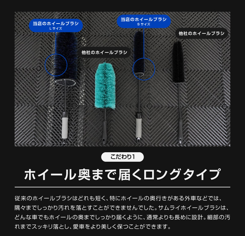【アウトレット品】サムライ ホイールブラシ Lサイズ 適度な硬度で汚れを効果的に除去 洗車ブラシ タイヤブラシ ハブ用ブラシ キズ防止