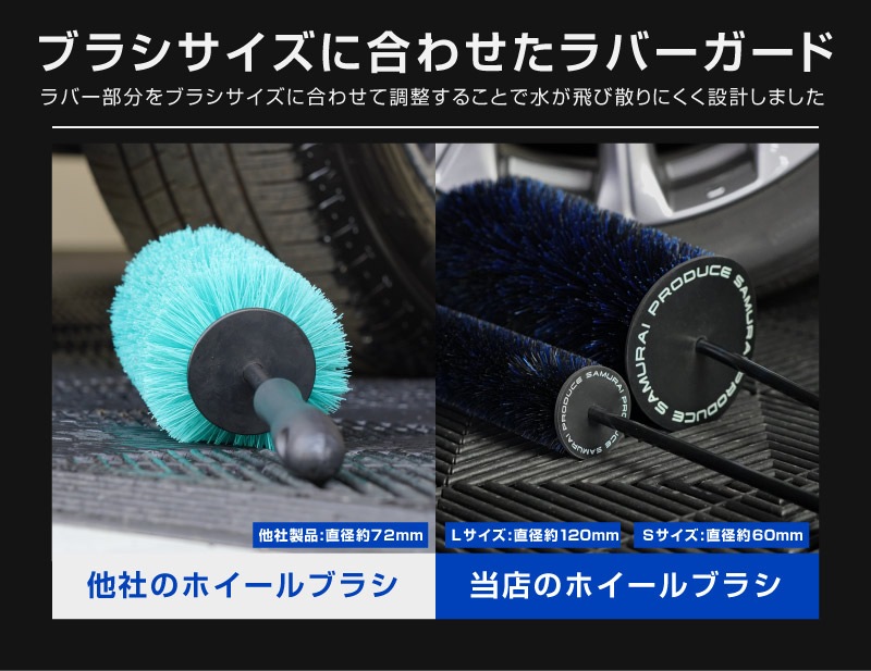 【アウトレット品】サムライ ホイールブラシ Lサイズ 適度な硬度で汚れを効果的に除去 洗車ブラシ タイヤブラシ ハブ用ブラシ キズ防止