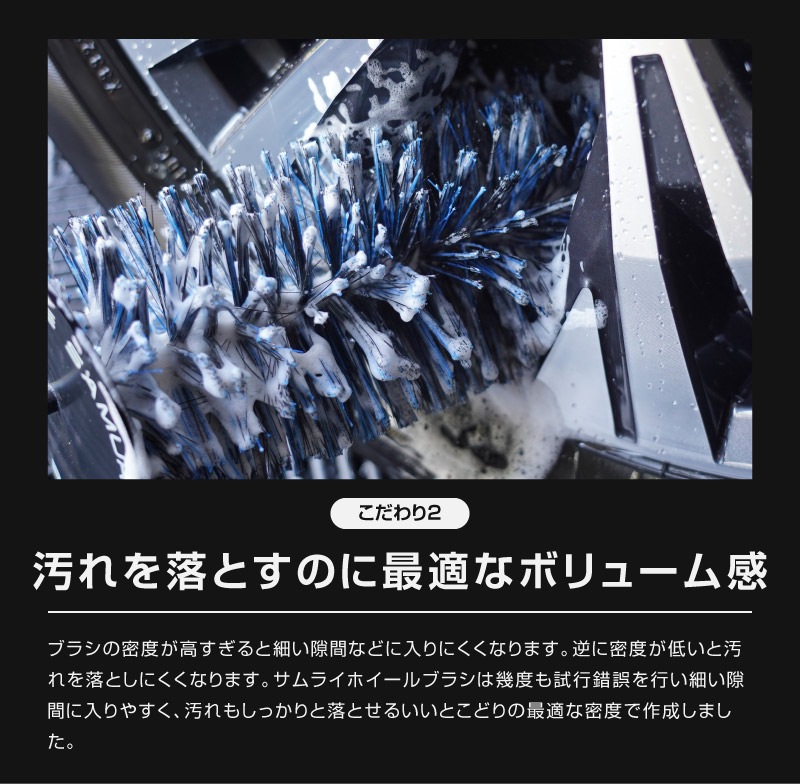 【アウトレット品】サムライ ホイールブラシ Lサイズ 適度な硬度で汚れを効果的に除去 洗車ブラシ タイヤブラシ ハブ用ブラシ キズ防止
