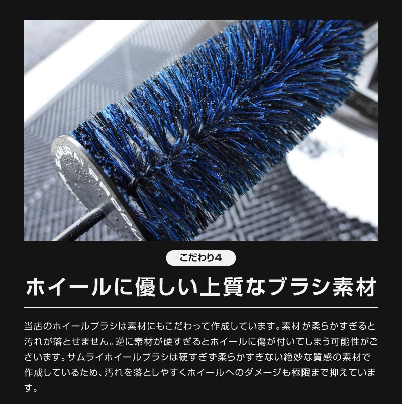 【アウトレット品】サムライ ホイールブラシ Lサイズ 適度な硬度で汚れを効果的に除去 洗車ブラシ タイヤブラシ ハブ用ブラシ キズ防止