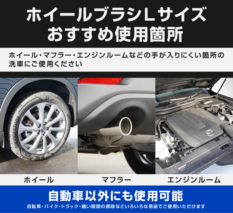 【アウトレット品】サムライ ホイールブラシ Lサイズ 適度な硬度で汚れを効果的に除去 洗車ブラシ タイヤブラシ ハブ用ブラシ キズ防止