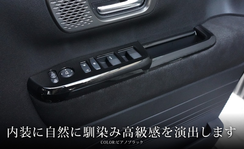 【アウトレット品】新型N-BOX N-BOX JOY 対応/N-BOXカスタム JF5 JF6 ウィンドウスイッチパネル 2P ピアノブラック｜ホンダ HONDA NBOX CUSTOM ジョイ 専用 内装 カスタム パーツ インテリアパネル ドレスアップ アクセサリー 社外品 