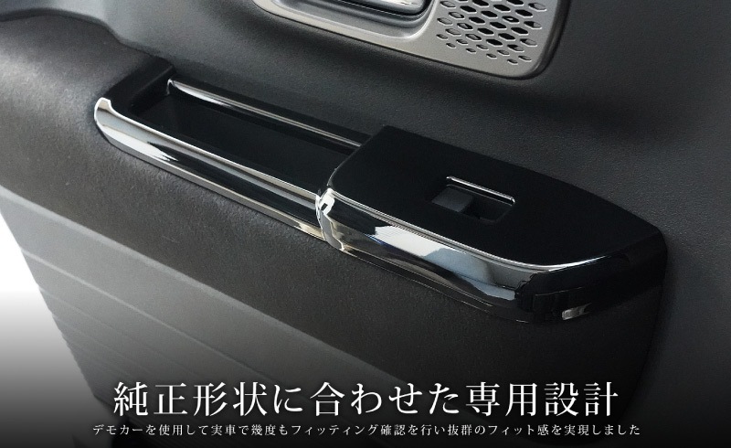 【アウトレット品】新型N-BOX N-BOX JOY 対応/N-BOXカスタム JF5 JF6 ウィンドウスイッチパネル 2P ピアノブラック｜ホンダ HONDA NBOX CUSTOM ジョイ 専用 内装 カスタム パーツ インテリアパネル ドレスアップ アクセサリー 社外品 