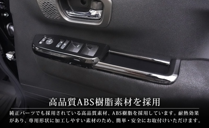 【アウトレット品】新型N-BOX N-BOX JOY 対応/N-BOXカスタム JF5 JF6 ウィンドウスイッチパネル 2P ピアノブラック｜ホンダ HONDA NBOX CUSTOM ジョイ 専用 内装 カスタム パーツ インテリアパネル ドレスアップ アクセサリー 社外品 