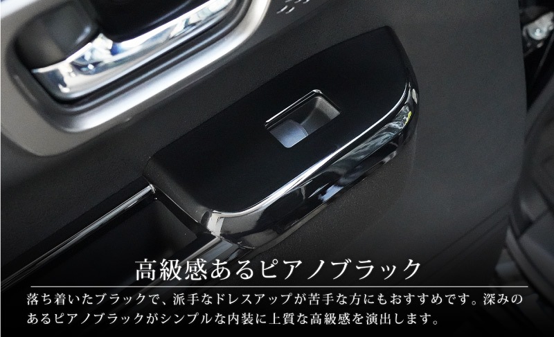 【アウトレット品】新型N-BOX N-BOX JOY 対応/N-BOXカスタム JF5 JF6 ウィンドウスイッチパネル 2P ピアノブラック｜ホンダ HONDA NBOX CUSTOM ジョイ 専用 内装 カスタム パーツ インテリアパネル ドレスアップ アクセサリー 社外品 