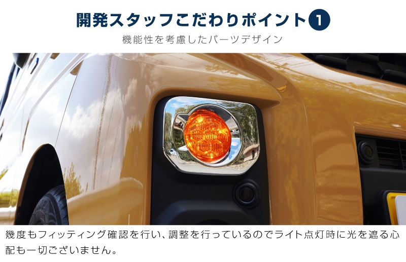 【アウトレット品】新型スペーシアギア MK54S MK94S フレアワゴンタフスタイル MM54S MM94S ポジションランプガーニッシュ 2P メッキ仕上げ｜SUZUKI スズキ SPACIA GEAR マツダ MAZDA FLAIR WAGON TOUGH STYLE 専用 フロント カスタム パーツ ドレスアップ アクセサリー オプション カー用品 社外 カバー