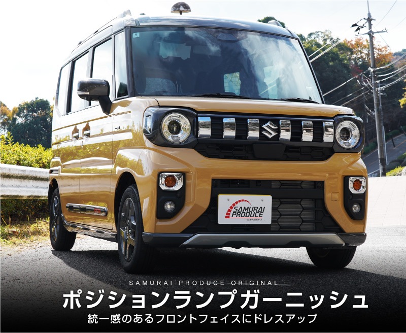 【アウトレット品】新型スペーシアギア MK54S MK94S フレアワゴンタフスタイル MM54S MM94S ポジションランプガーニッシュ 2P メッキ仕上げ｜SUZUKI スズキ SPACIA GEAR マツダ MAZDA FLAIR WAGON TOUGH STYLE 専用 フロント カスタム パーツ ドレスアップ アクセサリー オプション カー用品 社外 カバー