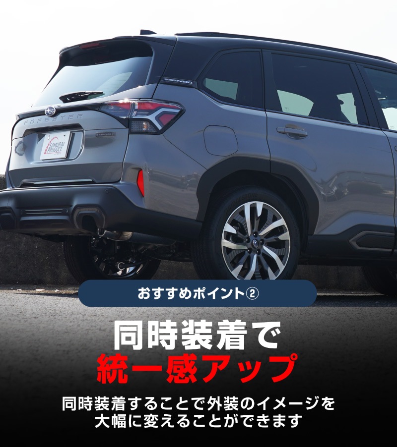 【セット割】新型フォレスター SL系 リアエンドガーニッシュ ＆ ウィンドウトリムガーニッシュ 7P 外装パーツセット ブラック鏡面仕上げ 2026年マイナーチェンジ後対応｜SUBARU スバル FORESTER 専用 カスタム パーツ ドレスアップ アクセサリー オプション 窓枠 サイド リア ドア 外装 保護 カー用品 社外【予約販売/7月30日頃入荷予定】