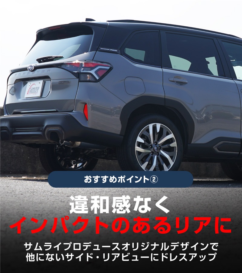 【セット割】新型フォレスター SL系 リアエンドガーニッシュ ＆ ウィンドウトリムガーニッシュ 7P 外装パーツセット ブラック鏡面仕上げ｜SUBARU スバル FORESTER 専用 カスタム パーツ ドレスアップ アクセサリー オプション 窓枠 サイド リア ドア 外装 保護 カー用品 社外