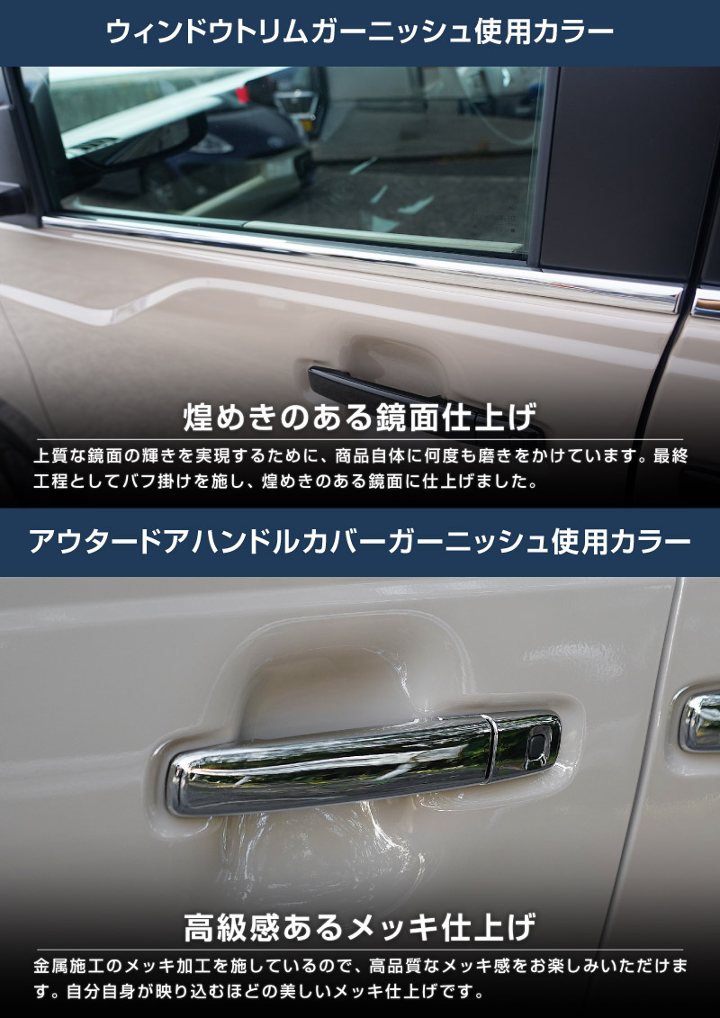 【セット割】新型デリカミニ ekスペース ルークス 共通 アウタードアハンドルカバー＆ウィンドウトリムガーニッシュ サイドドレスアップセット メッキ・鏡面仕上げ 2025年FMC後対応 ｜MITSUBISHI DELICA MINI NISSAN ROOX 専用 外装 サイド カスタム パーツ ドレスアップ アクセサリー 社外品 エアロ【予約販売/5月20日頃入荷予定】