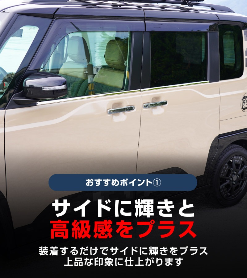 【セット割】新型デリカミニ ekスペース ルークス 共通 アウタードアハンドルカバー＆ウィンドウトリムガーニッシュ サイドドレスアップセット メッキ・鏡面仕上げ 2025年FMC後対応 ｜MITSUBISHI DELICA MINI NISSAN ROOX 専用 外装 サイド カスタム パーツ ドレスアップ アクセサリー 社外品 エアロ【予約販売/5月20日頃入荷予定】