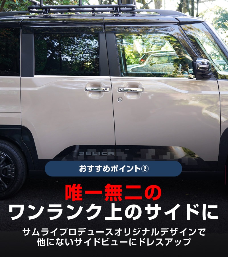【セット割】新型デリカミニ ekスペース ルークス 共通 アウタードアハンドルカバー＆ウィンドウトリムガーニッシュ サイドドレスアップセット メッキ・鏡面仕上げ 2025年FMC後対応 ｜MITSUBISHI DELICA MINI NISSAN ROOX 専用 外装 サイド カスタム パーツ ドレスアップ アクセサリー 社外品 エアロ【予約販売/5月20日頃入荷予定】