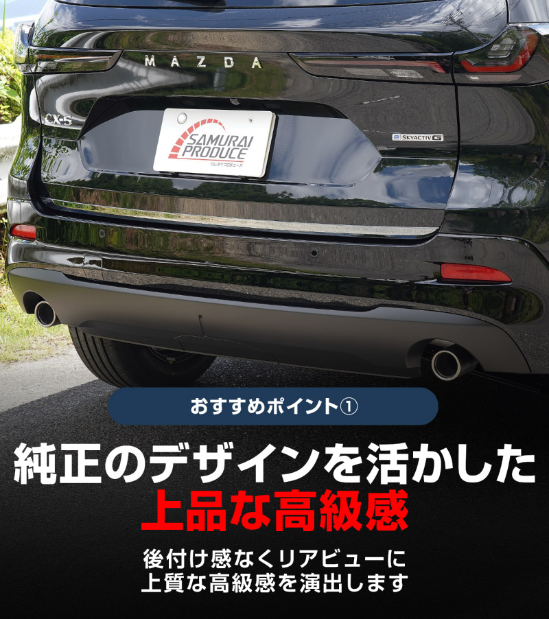 新型CX-5 KM系 リアゲートガーニッシュ 1P 選べる2カラー 鏡面仕上げ ブラック鏡面仕上げ 2026年 フルモデルチェンジ専用 ｜MAZDA CX5 2026FMC KMYSDP 専用 カスタム パーツ リア ゲート バックドア ドレスアップ アクセサリー 外装 傷防止 社外【予約販売/9月10日頃入荷予定】