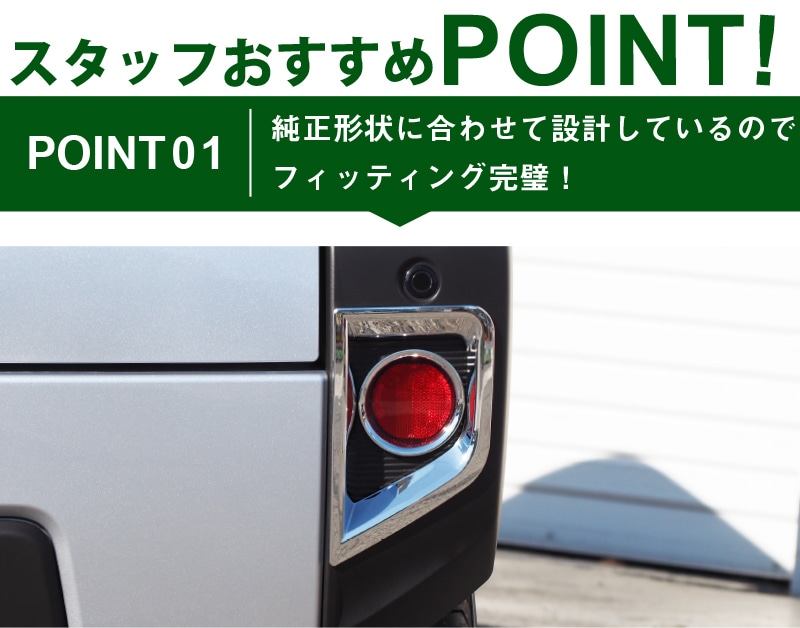 【純正】タフト　リヤリフレクターガーニッシュ(メッキ) or-ab091--08-m.jpg