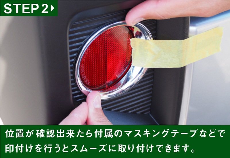 【アウトレット品】タフト リアリフレクターガーニッシュ 4P メッキ仕上げ｜ダイハツ DAIHATSU TAFT 専用 外装 リア カスタム パーツ ドレスアップ アクセサリー 社外品 オプション エアロ
