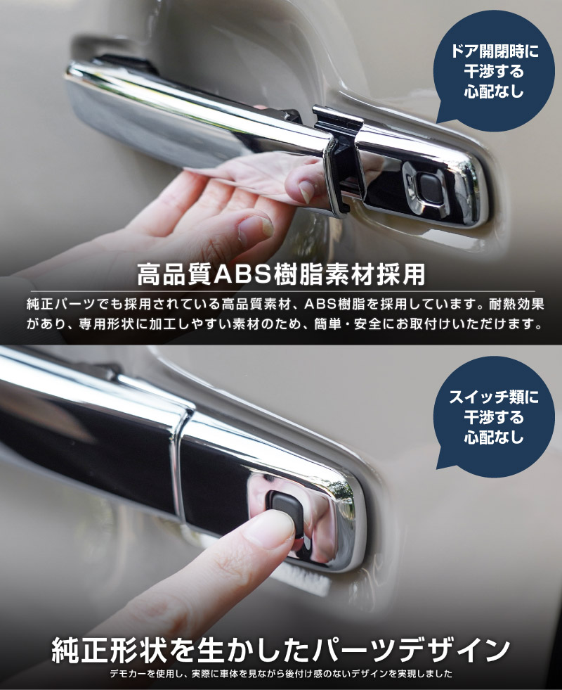 【アウトレット品】三菱 デリカミニ/ekスペース 日産 ルークス 共通 アウタードアハンドルカバー ガーニッシュ 8P メッキ仕上げ 2025年フルモデルチェンジ後対応｜MITSUBISHI DELICA MINI NISSAN ROOX 専用 外装 サイド カスタム パーツ