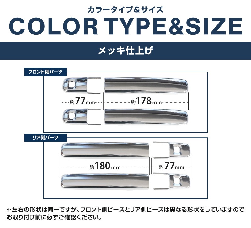 【アウトレット品】三菱 デリカミニ/ekスペース 日産 ルークス 共通 アウタードアハンドルカバー ガーニッシュ 8P メッキ仕上げ 2025年フルモデルチェンジ後対応｜MITSUBISHI DELICA MINI NISSAN ROOX 専用 外装 サイド カスタム パーツ