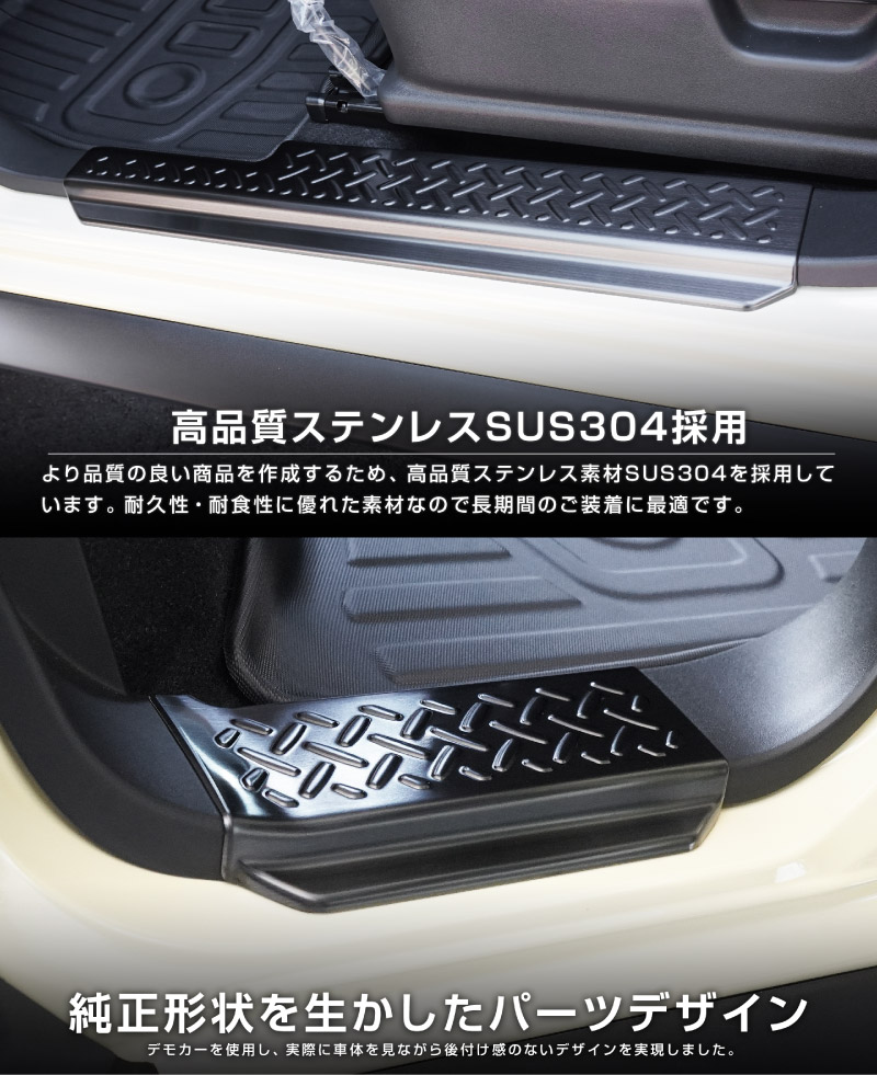 ジムニーノマド JC74W サイドステップ スカッフプレート 縞鋼板柄 左右セット 4P ブラックヘアライン ｜スズキ SUZUKI JIMNY JC74 NOMADE 専用 保護パーツ ドレスアップ オプション アクセサリー 社外 カーパーツ 傷防止 サイドシル【予約販売/5月30日頃入荷予定】