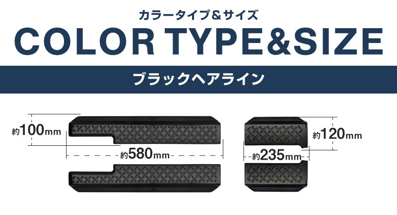 ジムニーノマド JC74W サイドステップ スカッフプレート 縞鋼板柄 左右セット 4P ブラックヘアライン ｜スズキ SUZUKI JIMNY JC74 NOMADE 専用 保護パーツ ドレスアップ オプション アクセサリー 社外 カーパーツ 傷防止 サイドシル【予約販売/5月30日頃入荷予定】