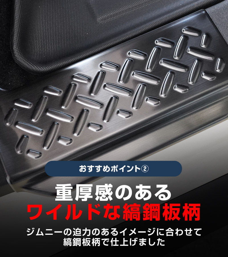 ジムニーシエラJB74ブラックアルマイト縞鋼板プレート付サイドステップ 6_000000004456.jpg?1755663588